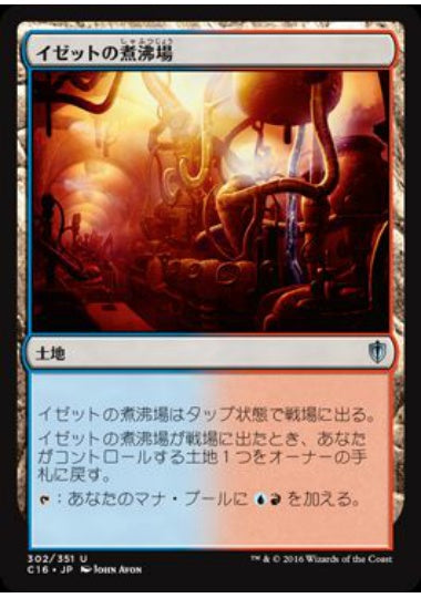 (日)イゼットの煮沸場 / Izzet Boilerworks【C16】 No.302