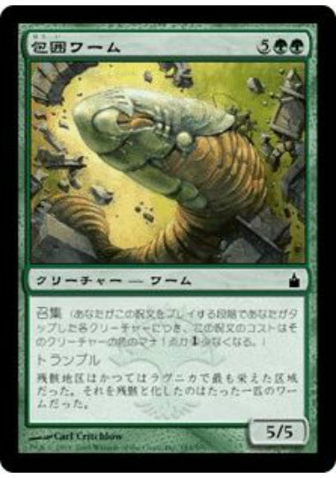 (日)【Foil】包囲ワーム / Siege Wurm【RAV】 No.183