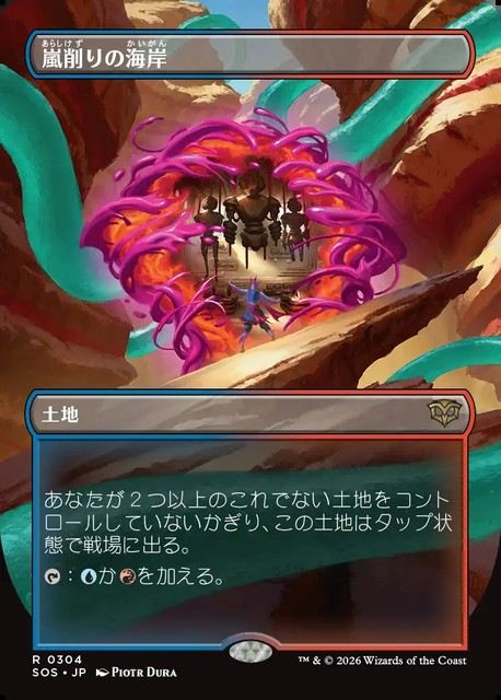 (日)【Foil】嵐削りの海岸 / Stormcarved Coast ★ボーダーレス★ 【SOS】 No.304