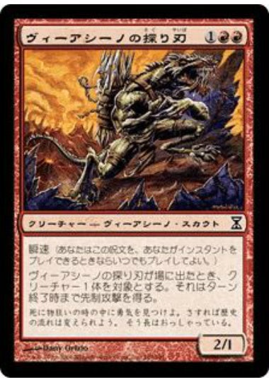 (日)【Foil】ヴィーアシーノの探り刃 / Viashino Bladescout【TSP】 No.185