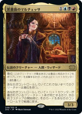 (日)【Foil】黒薔薇のマルチェッサ / Marchesa, the Black Rose【2X2】 No.248