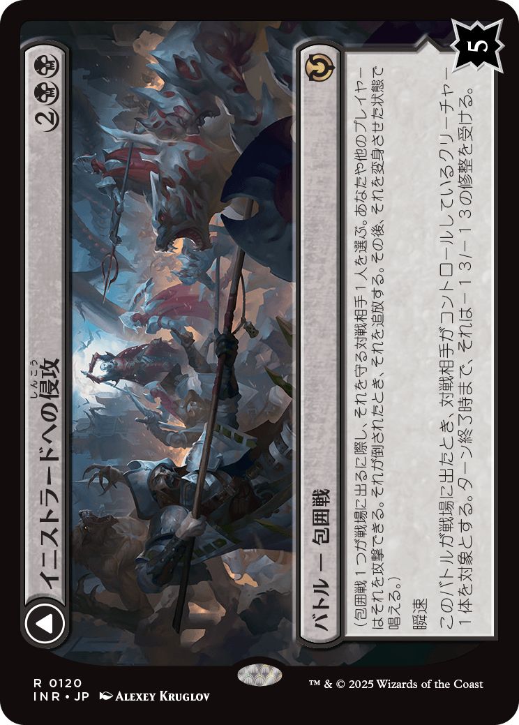 (日)【Foil】イニストラードへの侵攻 / Invasion of Innistrad - 死者の氾濫 / Deluge of the Dead【INR】 No.120