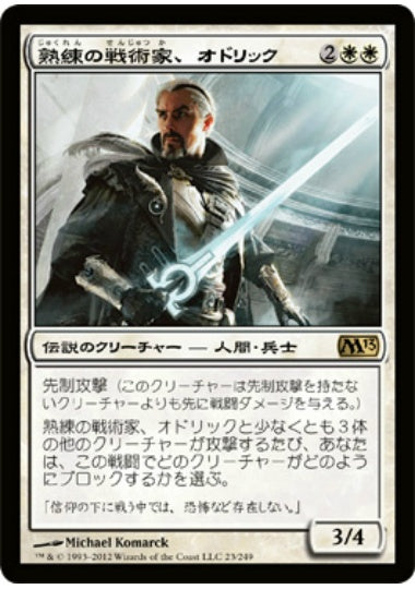 (日)【Foil】熟練の戦術家、オドリック / Odric, Master Tactician【M13】 No.023