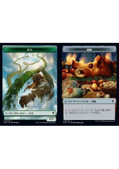 (日)【Foil】巨人トークン / Giant TokenNo.010 - 食物トークン / Food Token【ELD-TOKEN】 No.018
