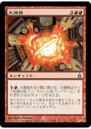 (日)【Foil】大爆発 / Blockbuster【RAV】 No.115