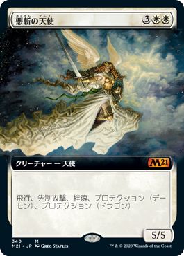 (日)【Foil】悪斬の天使 / Baneslayer Angel ★拡張枠★ 【M21】 No.340