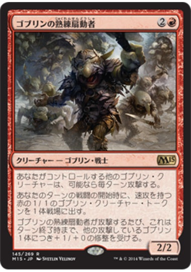 (日)【Foil】ゴブリンの熟練扇動者 / Goblin Rabblemaster【M15】 No.145