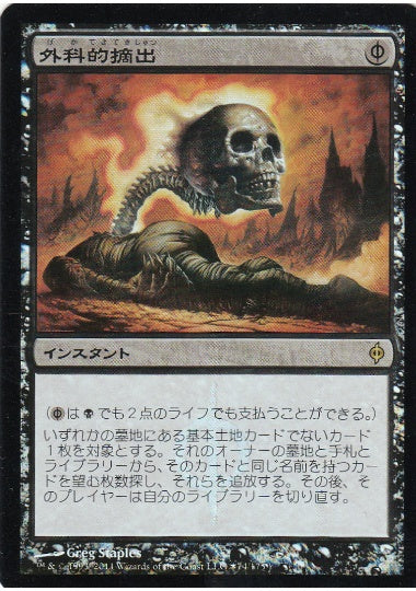 (日)【Foil】外科的摘出 / Surgical Extraction【PRM】Box購入プロモ No.089