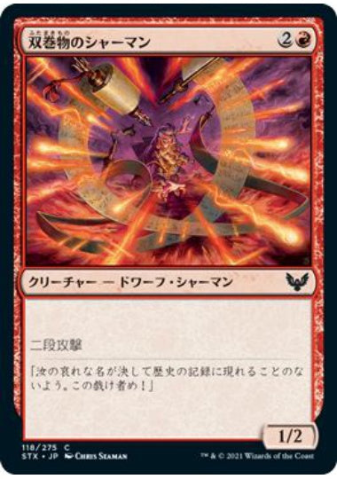 (日)【Foil】双巻物のシャーマン / Twinscroll Shaman【STX】 No.118