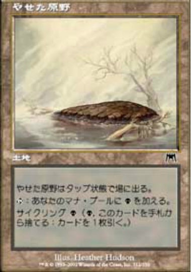 (日)やせた原野 / Barren Moor【ONS】 No.312