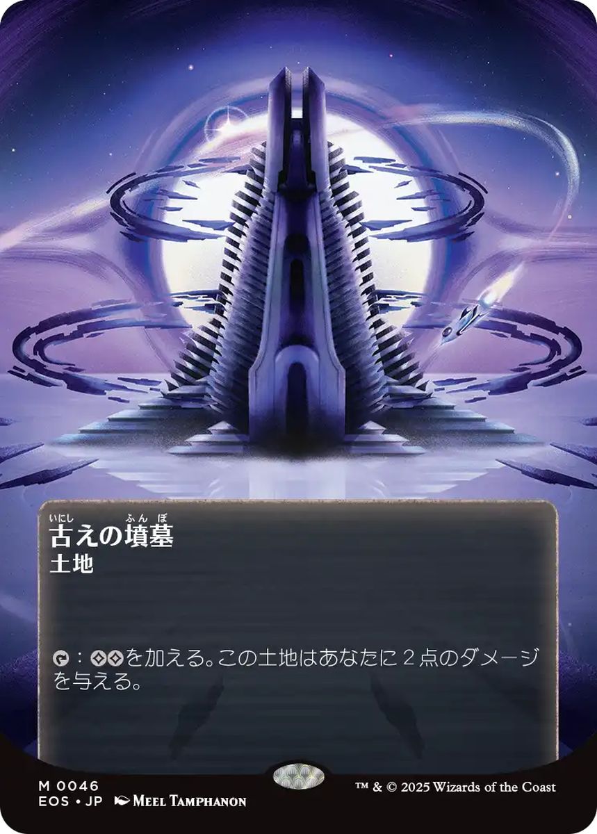 (日)【Foil】古えの墳墓 / Ancient Tomb ★ボーダーレス★(「星景ポスター」) 【EOS】 No.046
