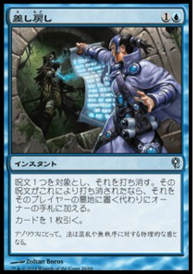 差し戻し　Foil 日)差し戻し / Remand【JVSV】 No.026 | MtG通販サイト【Cardshop Serra】