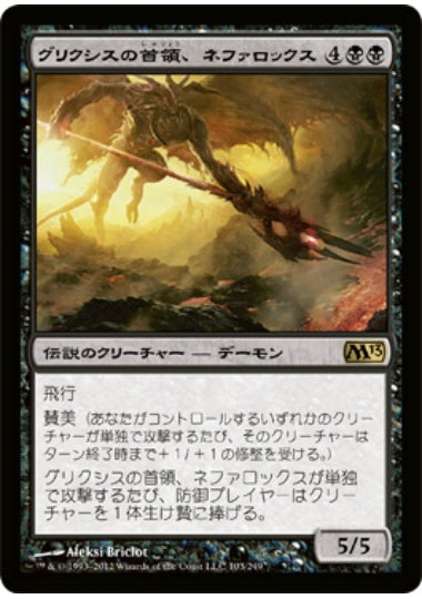(日)グリクシスの首領、ネファロックス / Nefarox, Overlord of Grixis【M13】 No.103