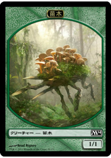(日)苗木トークン / Saproling Token【M14-TOKEN】 No.010