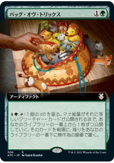 (日)バッグ・オヴ・トリックス / Bag of Tricks ★拡張枠★ 【AFC】 No.306