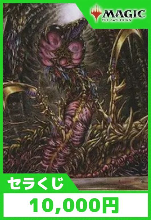 Cardshop Serra特製 10,000円くじ