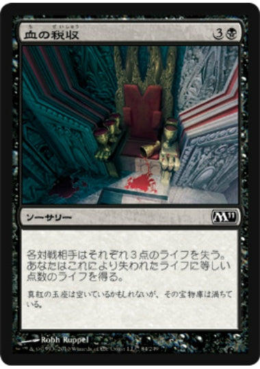 (日)【Foil】血の税収 / Blood Tithe【M11】 No.084