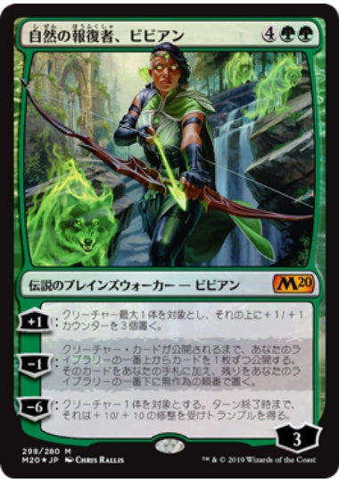 (日)【Foil】自然の報復者、ビビアン / Vivien, Nature's Avenger【M20】プレインズウォーカーデッキ収録 No.298