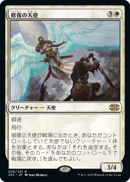 (日)【Foil】修復の天使 / Restoration Angel【2X2】 No.025