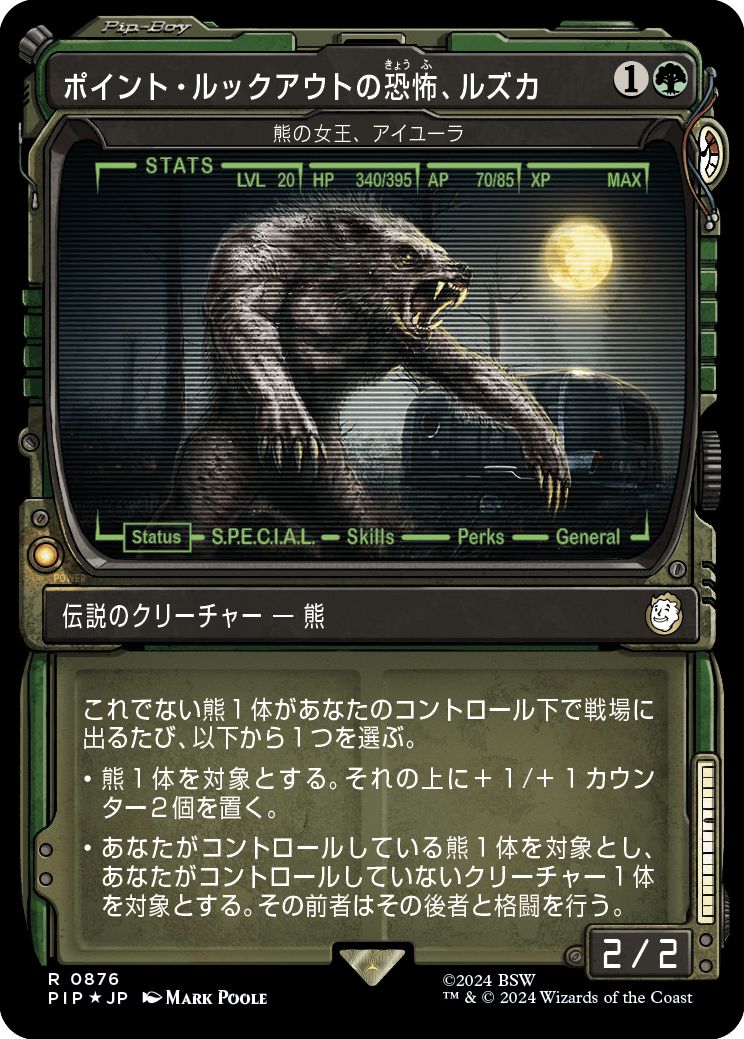 (日)【Surge-Foil】ポイント・ルックアウトの恐怖、ルズカ / Ruzka, Terror of Point Lookout[熊の女王、アイユーラ / Ayula, Queen Among Bears] ★ショーケース★(Pip-Boy) 【PIP】 No.0876