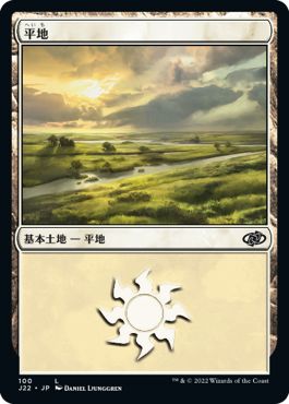 (日)平地 / Plains【J22】 No.100