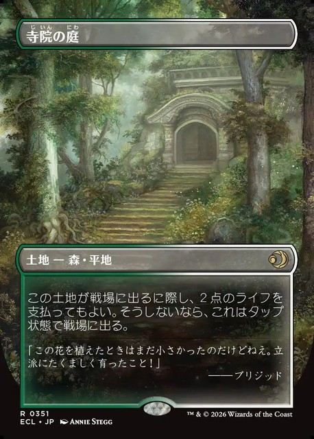 (日)【Foil】寺院の庭 / Temple Garden ★ボーダーレス★(リバーシブル版ショックランド) 【ECL】 No.351