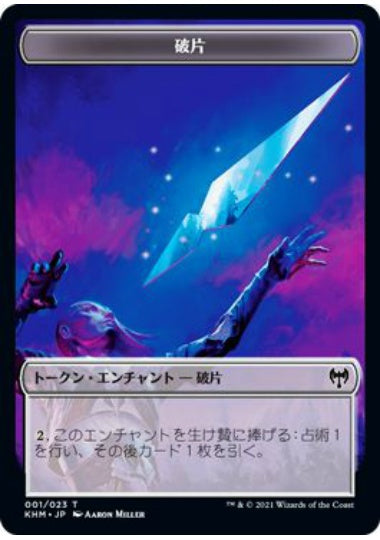 (日)破片トークン / Shard Token【KHM-TOKEN】 No.001