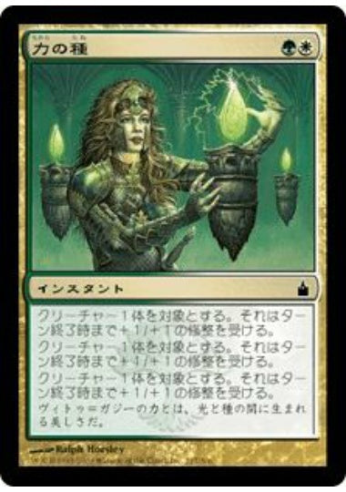 (日)【Foil】力の種 / Seeds of Strength【RAV】 No.227