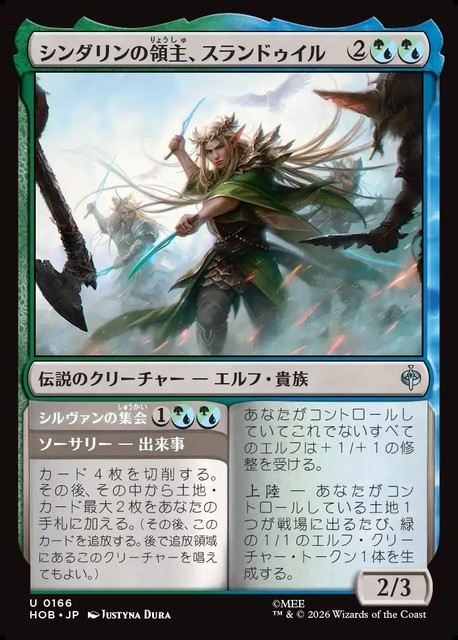 【予約商品】(日)シンダリンの領主、スランドゥイル - シルヴァンの集会 / Thranduil, Sindarin Liege - Silvan Rally【HOB】 No.166