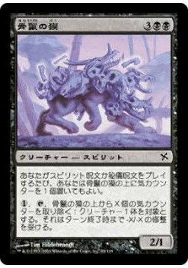 (日)骨鬣の獏 / Skullmane Baku【BOK】 No.083