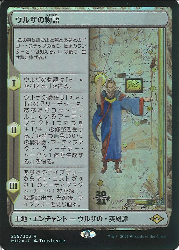 (日)【Foil】ウルザの物語 / Urza's Saga【MH2】プレリリースプロモ No.259