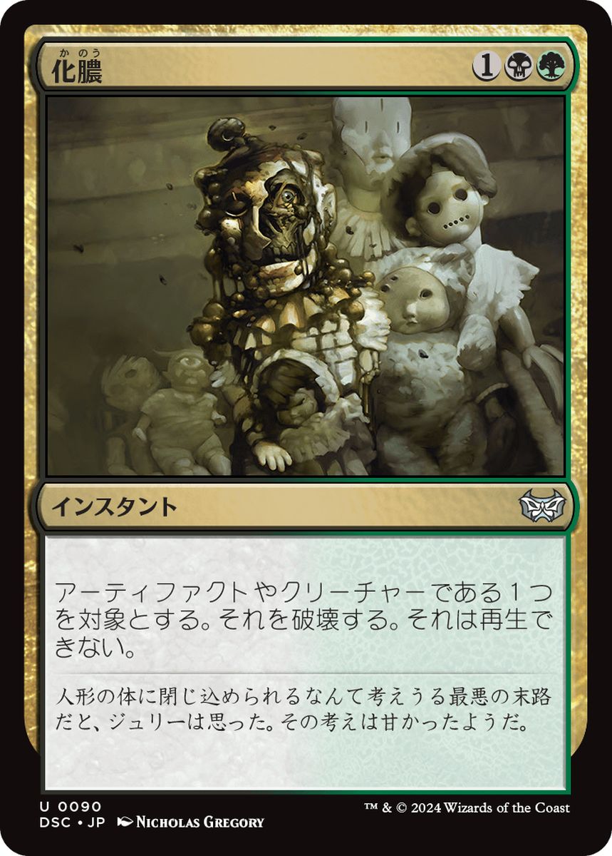 (日)化膿 / Putrefy【DSC】 No.090
