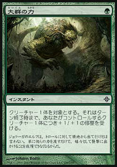(日)【Foil】大群の力 / Might of the Masses【ROE】 No.196
