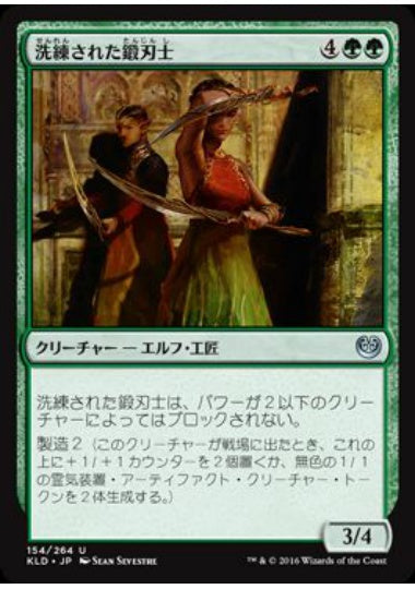 (日)【Foil】洗練された鍛刃士 / Elegant Edgecrafters【KLD】 No.154