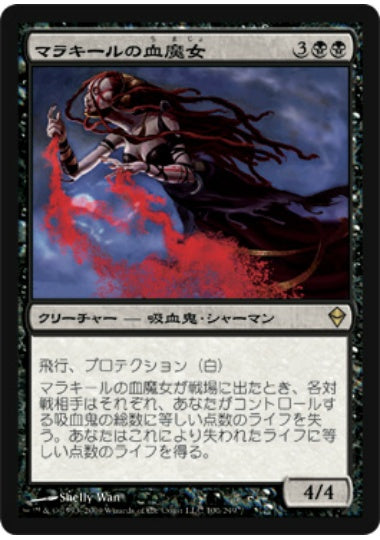 (日)【Foil】マラキールの血魔女 / Malakir Bloodwitch【ZEN】 No.100