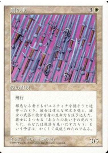 (日)剣の壁 / Wall of Swords【5ED】 No.067