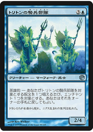 (日)【Foil】トリトンの騎兵部隊 / Triton Cavalry【JOU】 No.055
