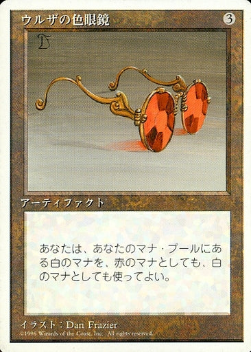 (日)ウルザの色眼鏡 / Sunglasses of Urza【4ED】 白枠 No.347