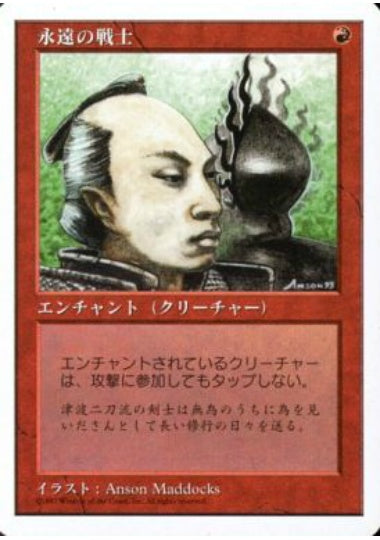 (日)永遠の戦士 / Eternal Warrior【5ED】 No.225