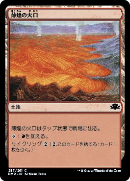 (日)【Foil】薄煙の火口 / Smoldering Crater【DMR】 No.257