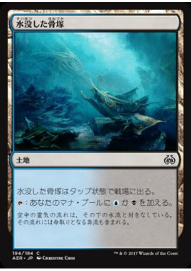 (日)水没した骨塚 / Submerged Boneyard【AER】 プレインズウォーカーデッキ収録 No.194