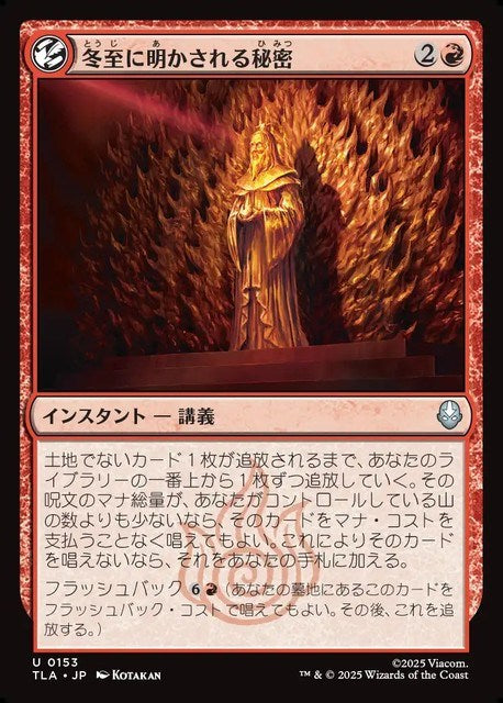 (日)【Foil】冬至に明かされる秘密 / Solstice Revelations【TLA】 No.153