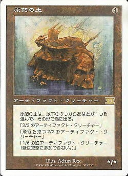 (日)原初の土 / Primal Clay【6ED】 No.308