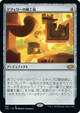 (日)テフェリーの細工箱 / Teferi's Puzzle Box【J22】 No.801