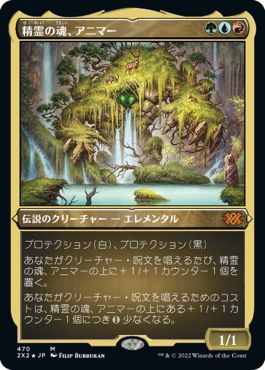 (日)【エッチングFoil】精霊の魂、アニマー / Animar, Soul of Elements【2X2】 No.470