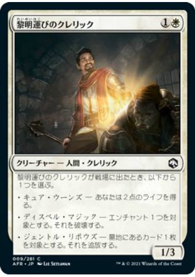 (日)黎明運びのクレリック / Dawnbringer Cleric【AFR】 No.009