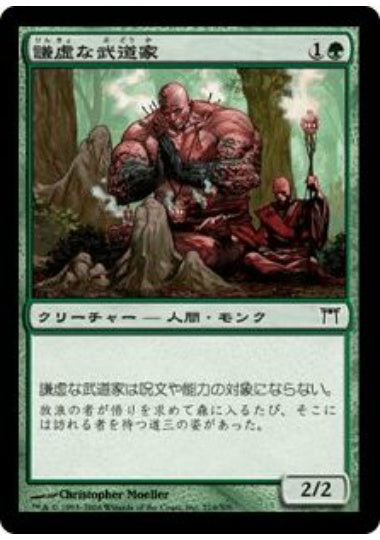 (日)【Foil】謙虚な武道家 / Humble Budoka【CHK】 No.214