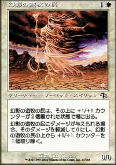 (日)【Foil】幻影の遊牧の民 / Phantom Nomad【JUD】 No.017