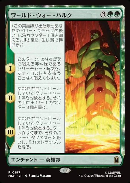 (日)【Foil】ワールド・ウォー・ハルク / World War Hulk【MSH】 No.197