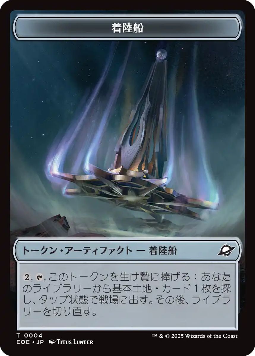 (日)【Foil】着陸船トークン / Lander Token No.004 - ロボットトークン / Robot Token【EOE-TOKEN】 No.010